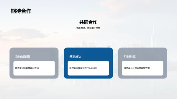 创新营销，房产飞跃