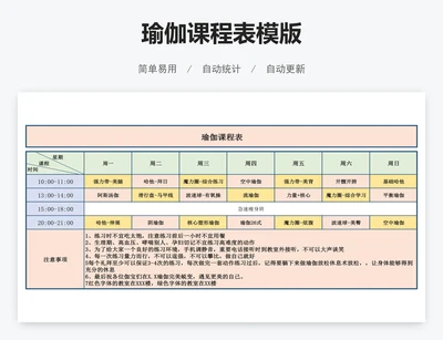 瑜伽课程表模版