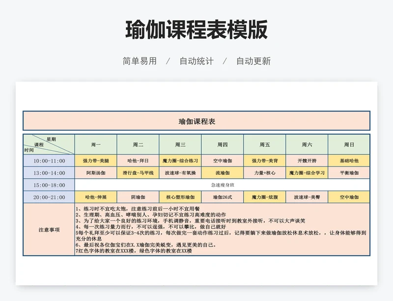 瑜伽课程表模版