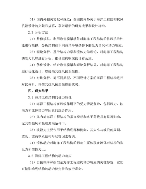 海洋工程结构的抗风抗浪设计研究