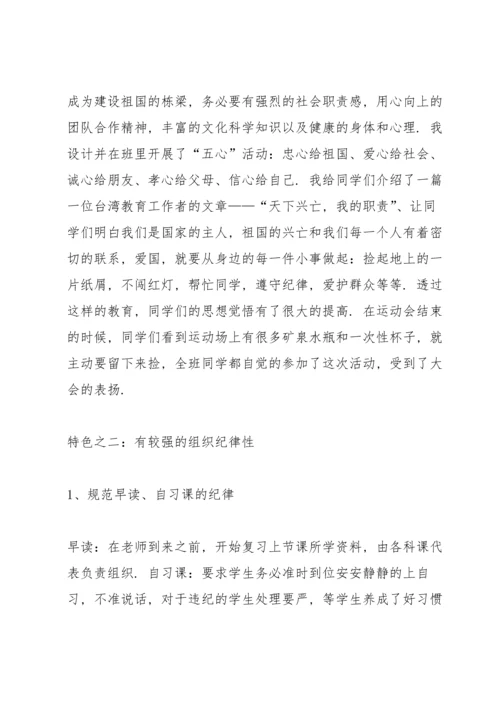 初中班主任的述职报告.docx