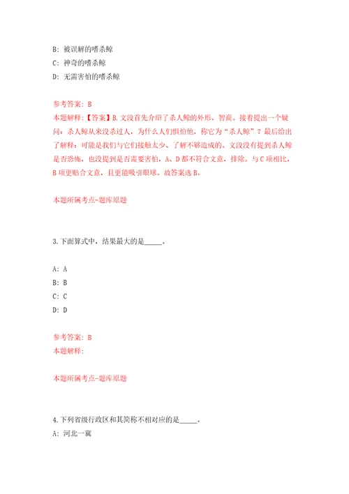 湖北宜昌长阳土家县事业单位急需紧缺人才引进30人练习训练卷第3版