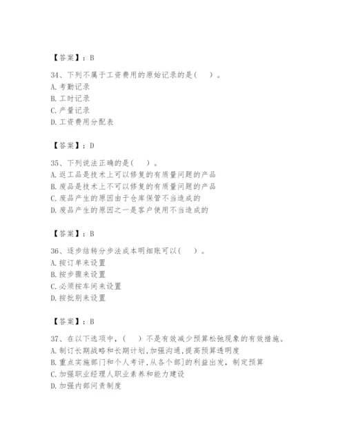2024年初级管理会计之专业知识题库带答案（夺分金卷）.docx
