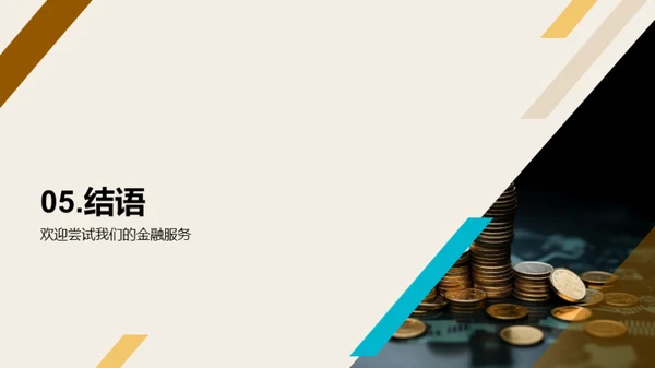 金融创新 助力理财