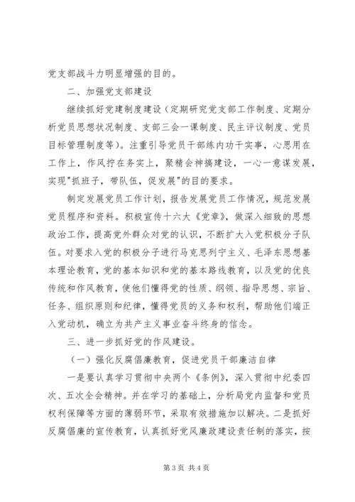 水利局党支部年党建工作计划 (4).docx
