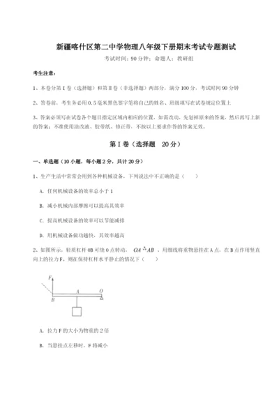 强化训练新疆喀什区第二中学物理八年级下册期末考试专题测试试题.docx