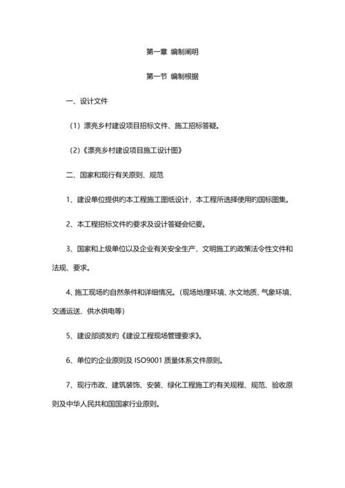 美丽乡村施工方案.docx