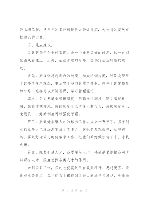 新员工转正工作总结1000字三篇.docx