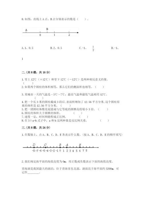 西师大版数学小升初模拟试卷含答案【培优a卷】.docx