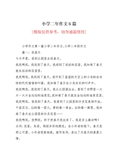 小学二年作文6篇
