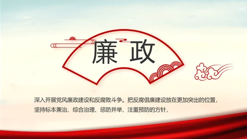 红色党建党风廉政建设文化反腐斗争PPT
