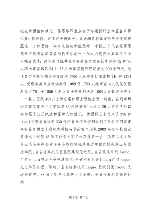 检察院党组创建党建红旗单位经验材料.docx