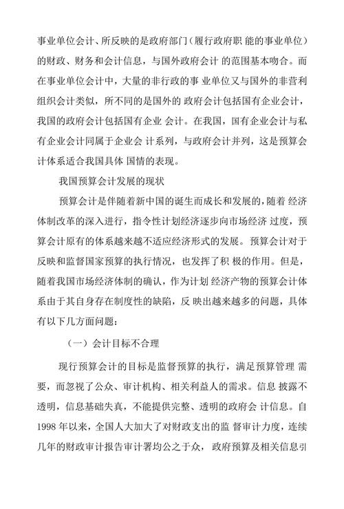 论预算会计的现状及发展
