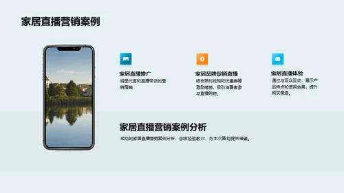 直播营销之家居行业篇