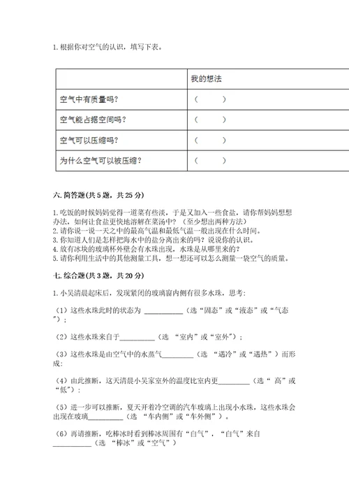 教科版小学三年级上册科学期末测试卷考点精练