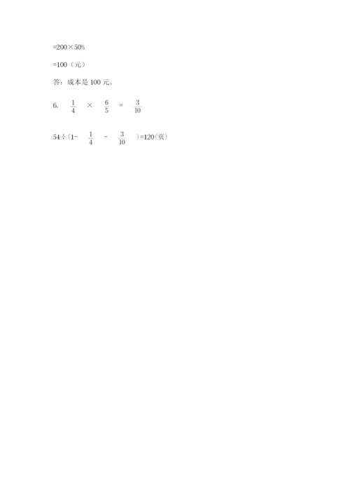 西师大版六年级数学下学期期末测试题含完整答案【历年真题】.docx