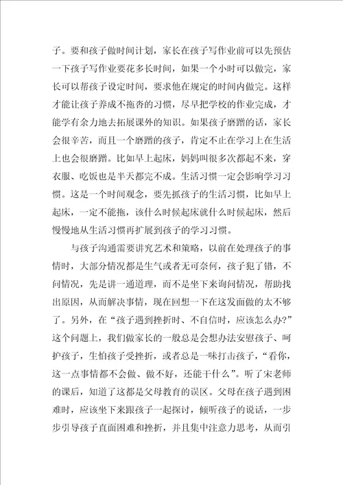 怎样让一个孩子爱学习教育专题节目读后感