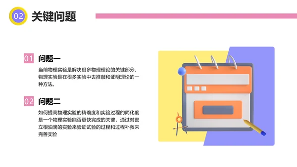 3D创意风物理学生开题本科论文毕业答辩物理专业