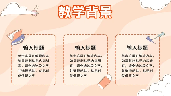 橙色卡通小学开学第一课PPT模板