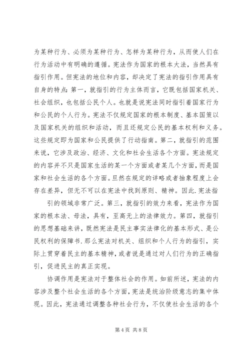 学习《宪法》的感想.docx