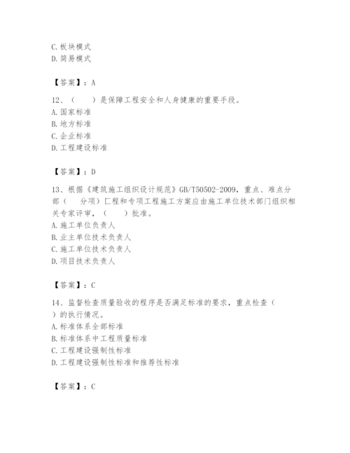 2024年标准员之专业管理实务题库（精练）.docx