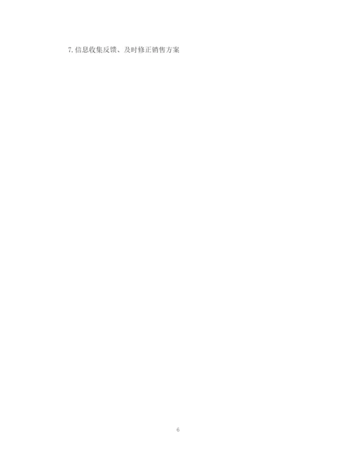精编之销售部工作计划范文3.docx