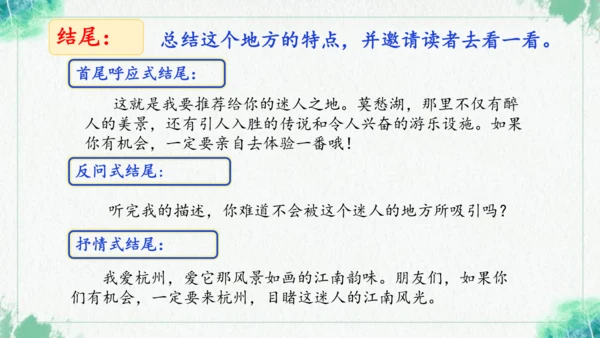 统编版语文四年级上册习作 推荐一个好地方 课件