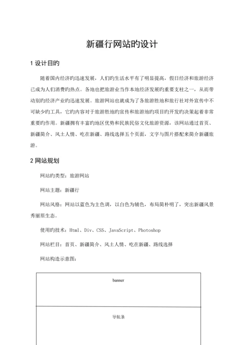 web网页设计优质课程设计基础报告.docx