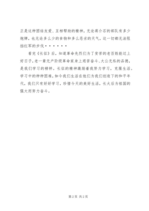 坚忍不拔—观《长征纪实》有感 (2).docx