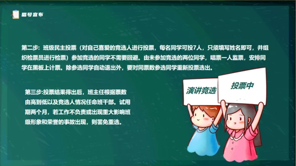 黑板卡通风儿童小学生班委竞选通用PPT模板