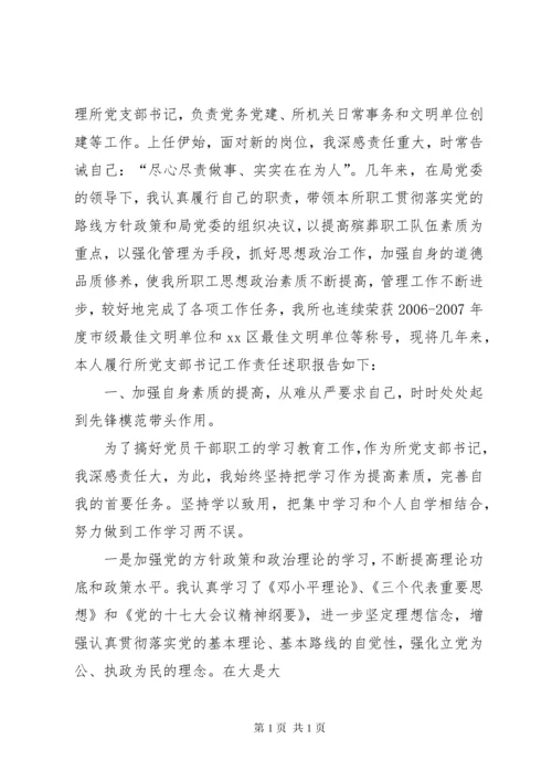 小学党支部书记述职述廉报告1.docx