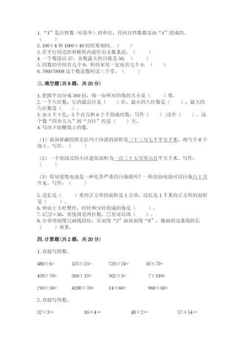 人教版四年级上册数学 期末测试卷（b卷）word版.docx
