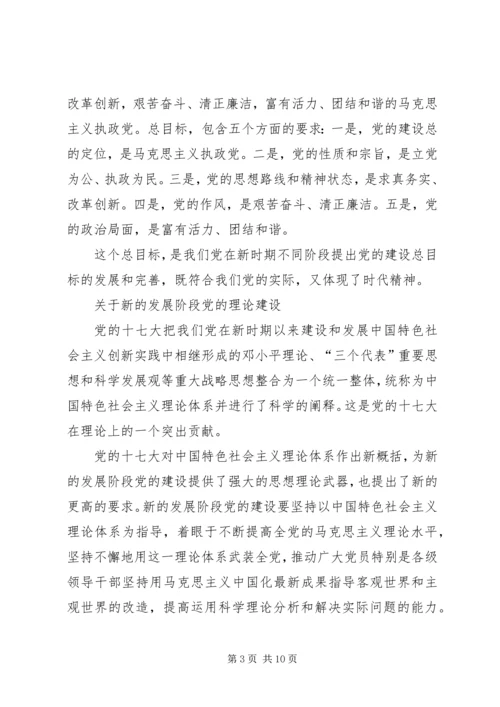 改革创新精神全面推进党的建设 (2).docx