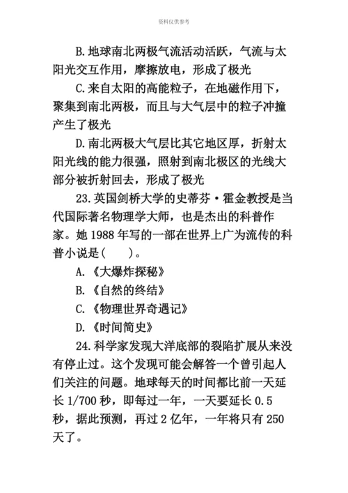 教师资格证考试幼儿教师综合素质配套全真试题附答案新编.docx