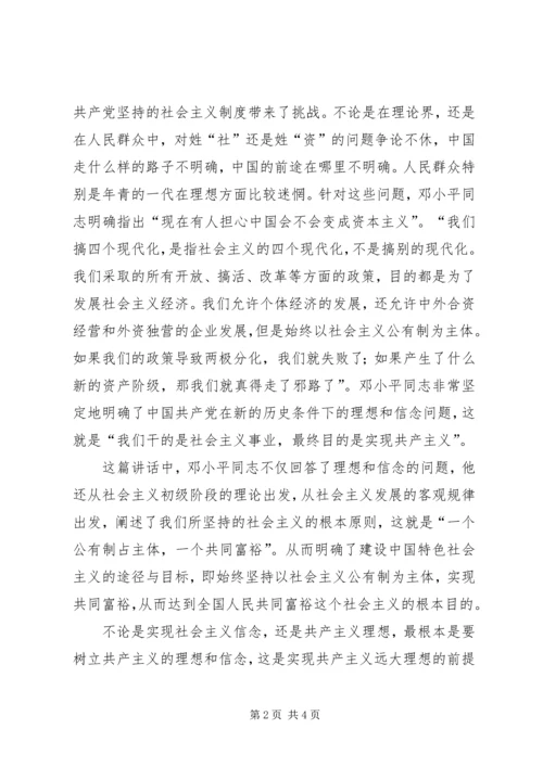 学习《一靠理想二靠纪律才能团结起来》的体会.docx