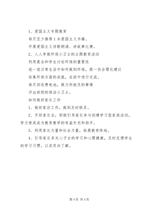 教书工作计划范文.docx
