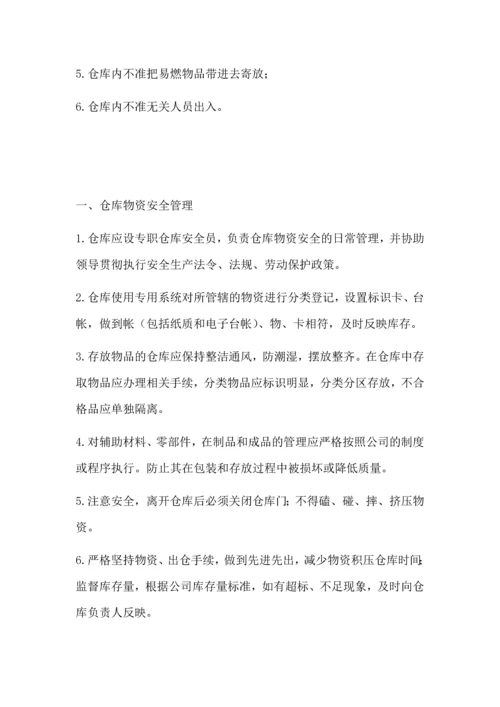 仓库安全管理制度.docx