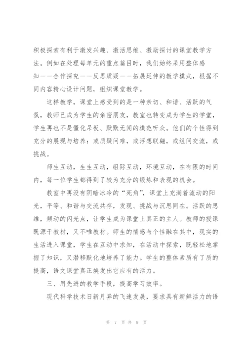 小学语文教师个人培训总结.docx
