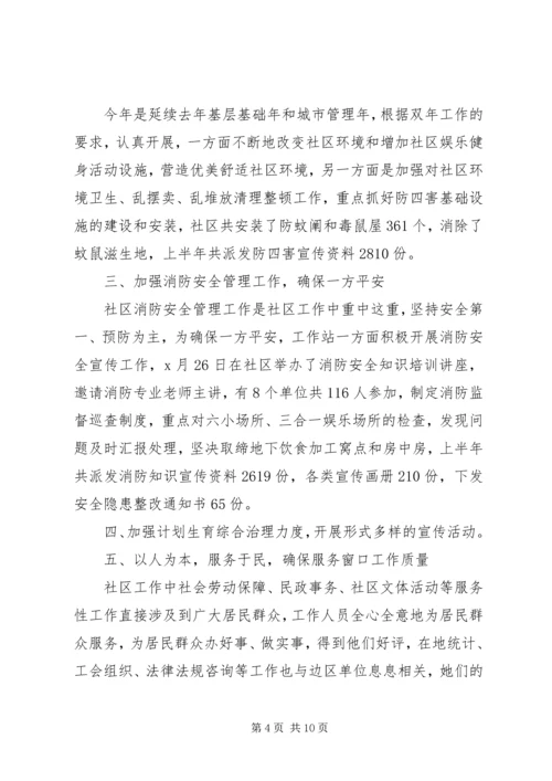 社区工作计划书模版及安排.docx