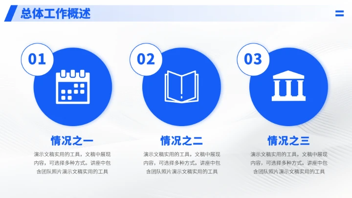 蓝色公司总结汇报述职PPT模板