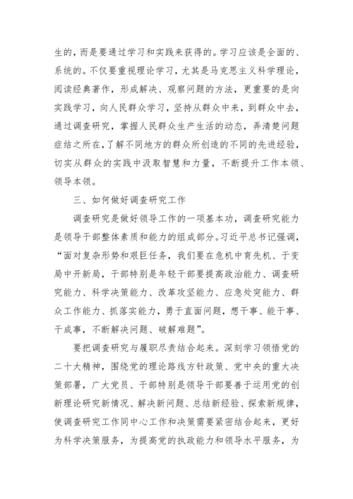 【大兴调查研究】党课讲稿：传承党的优良传统 用好调查研究“传家宝”.docx