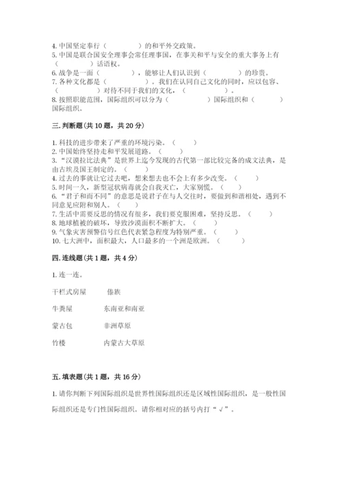 部编版六年级下册道德与法治期末测试卷全面.docx