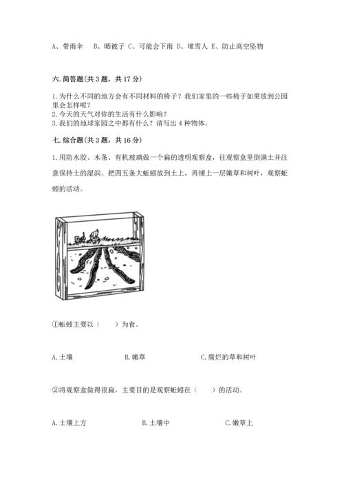 教科版二年级上册科学期末测试卷附完整答案（精选题）.docx