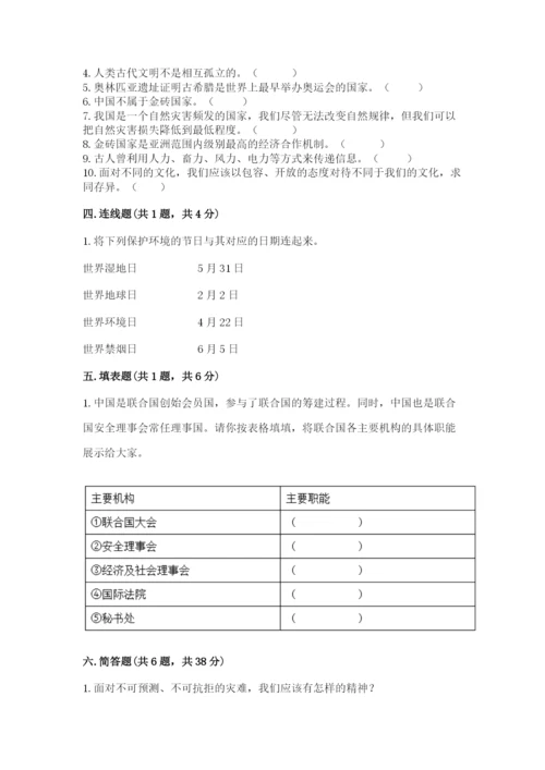 部编版道德与法治六年级下册期末测试卷及完整答案一套.docx