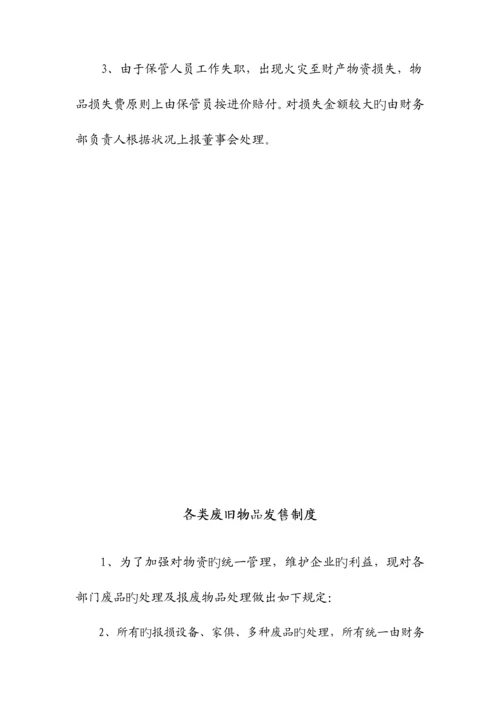 仓库保管员岗位职责.docx