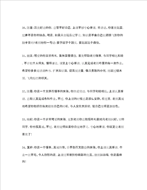 六年级期末教师评语