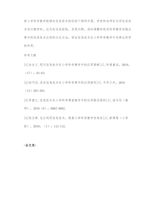 信息技术在小学科学教学中的运用.docx