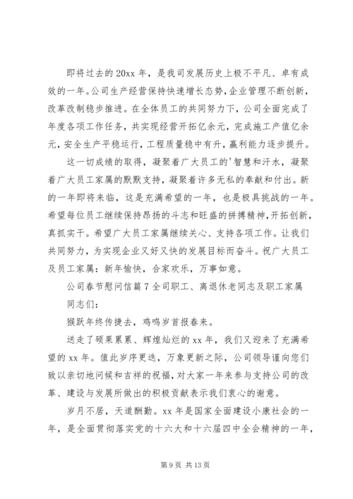公司春节慰问信 (7).docx