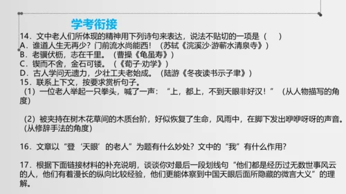 八年级语文上册第二单元 单元整体教学 天上有颗南仁东星 课件(共29张PPT)