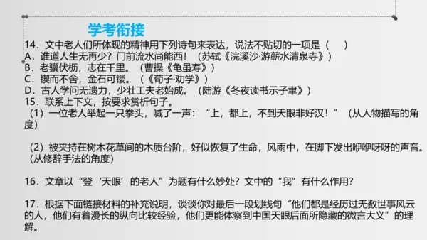 八年级语文上册第二单元 单元整体教学 天上有颗南仁东星 课件(共29张PPT)